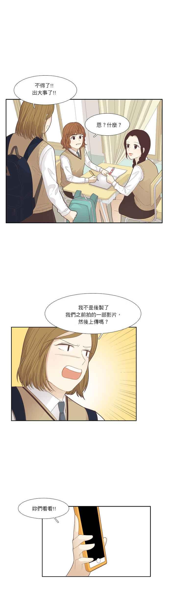 🍱少女的世界 [第184话] 小爱频道 第20页