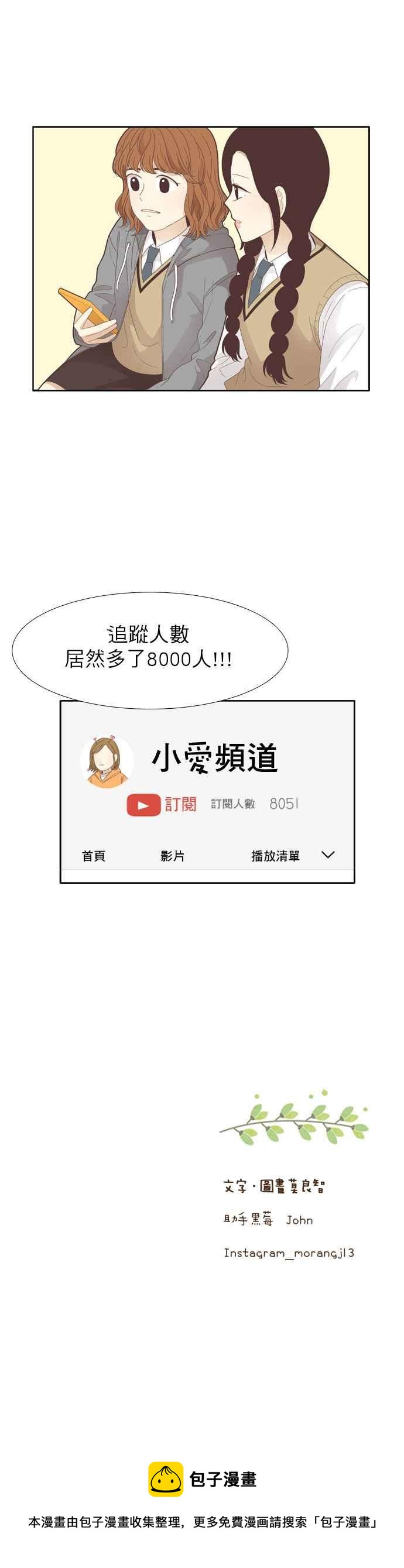 🍱少女的世界 [第184话] 小爱频道 第21页