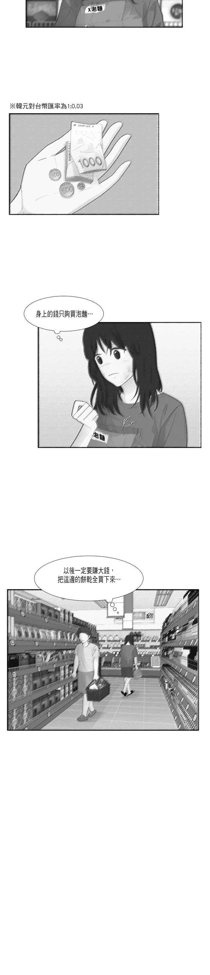 🍱少女的世界 [第184话] 小爱频道 第3页