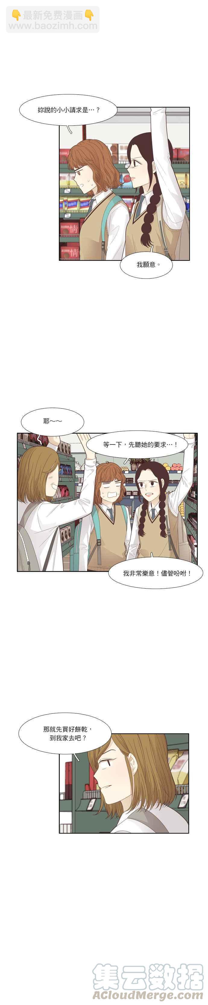 🍱少女的世界 [第184话] 小爱频道 第4页