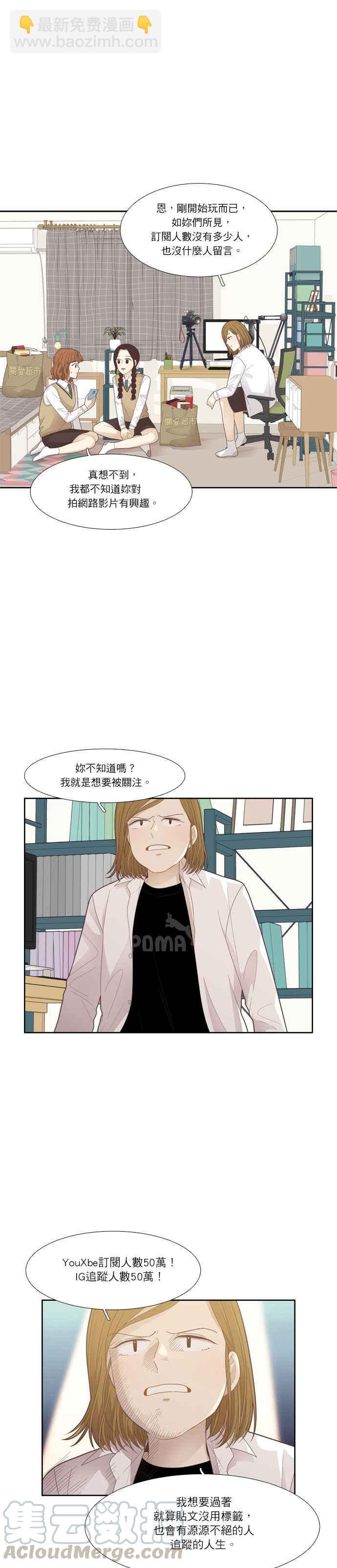 🍱少女的世界 [第184话] 小爱频道 第7页