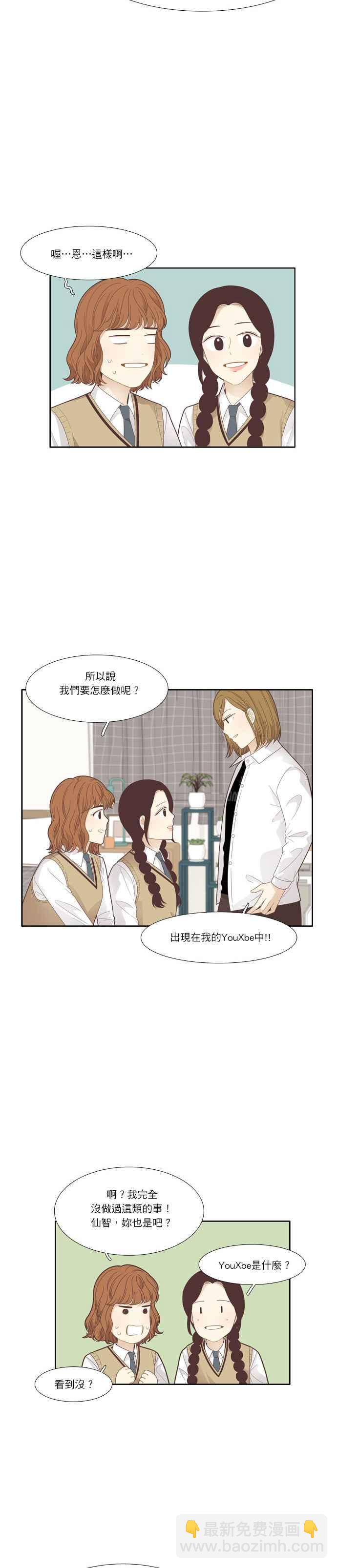 🍱少女的世界 [第184话] 小爱频道 第8页