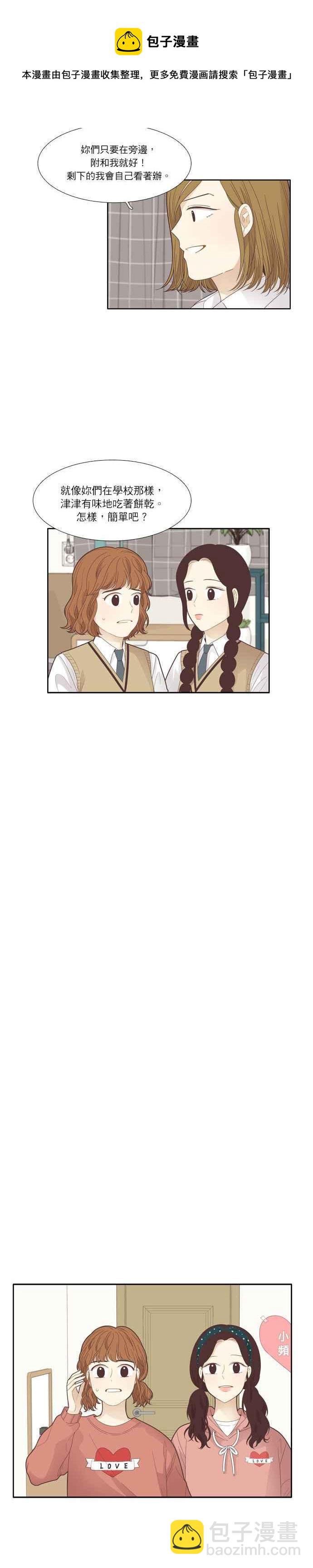 🍱少女的世界 [第184话] 小爱频道 第9页