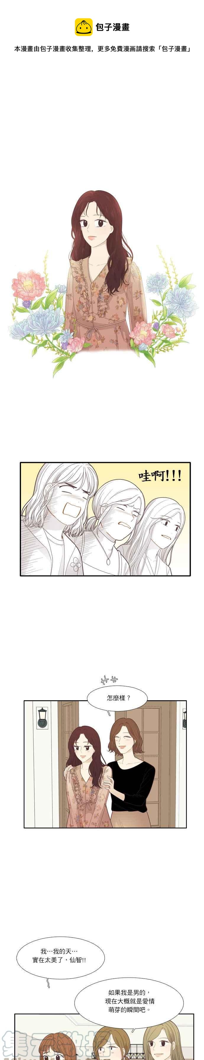 🍱少女的世界 [第186话] 小爱频道(3) 第1页