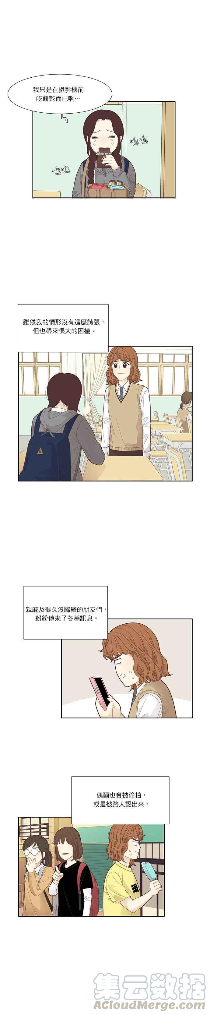 🍱少女的世界 [第186话] 小爱频道(3) 第10页