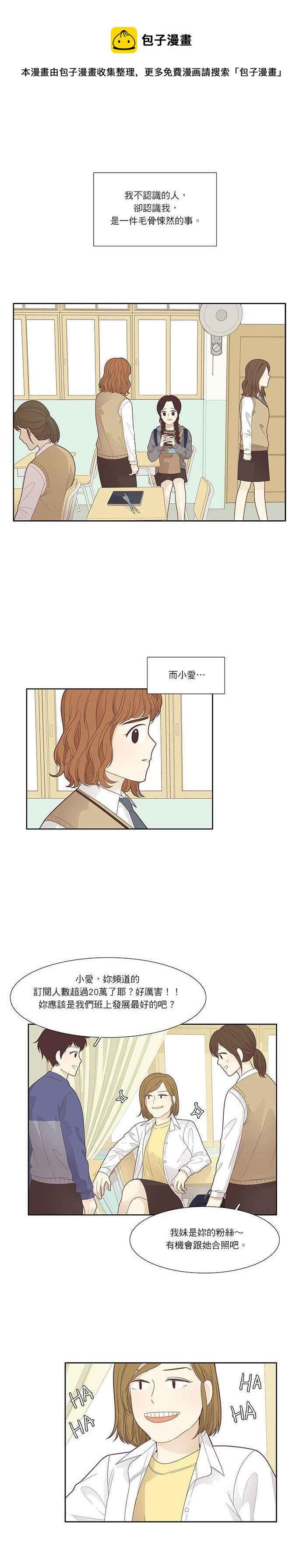 🍱少女的世界 [第186话] 小爱频道(3) 第11页