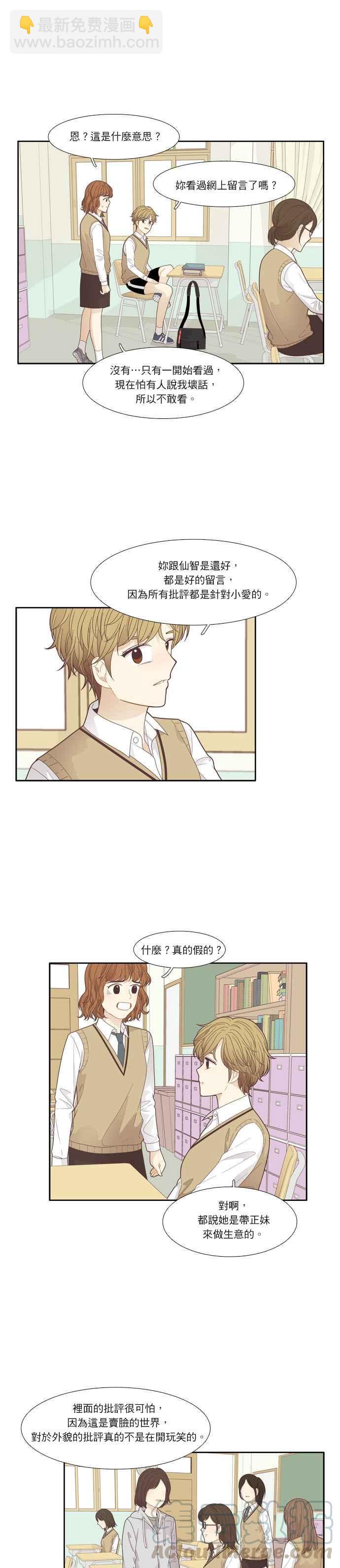 🍱少女的世界 [第186话] 小爱频道(3) 第13页