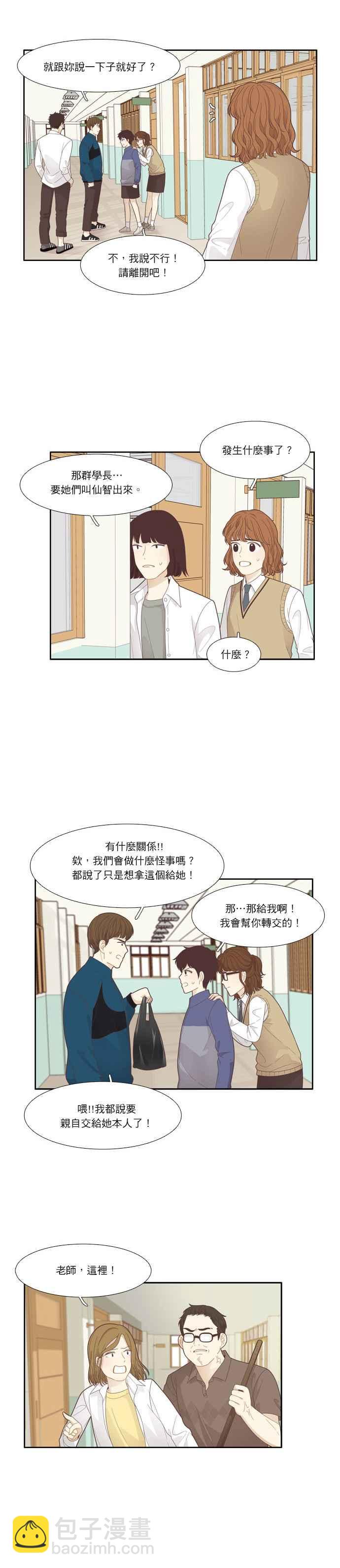 🍱少女的世界 [第186话] 小爱频道(3) 第15页
