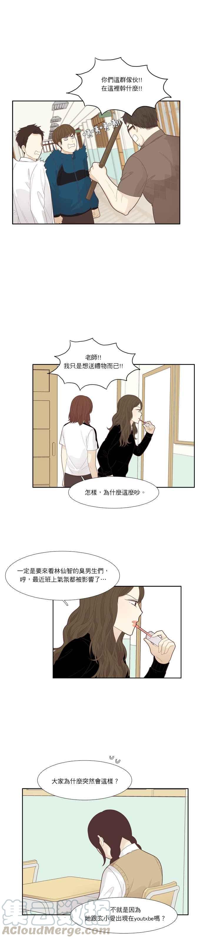 🍱少女的世界 [第186话] 小爱频道(3) 第16页