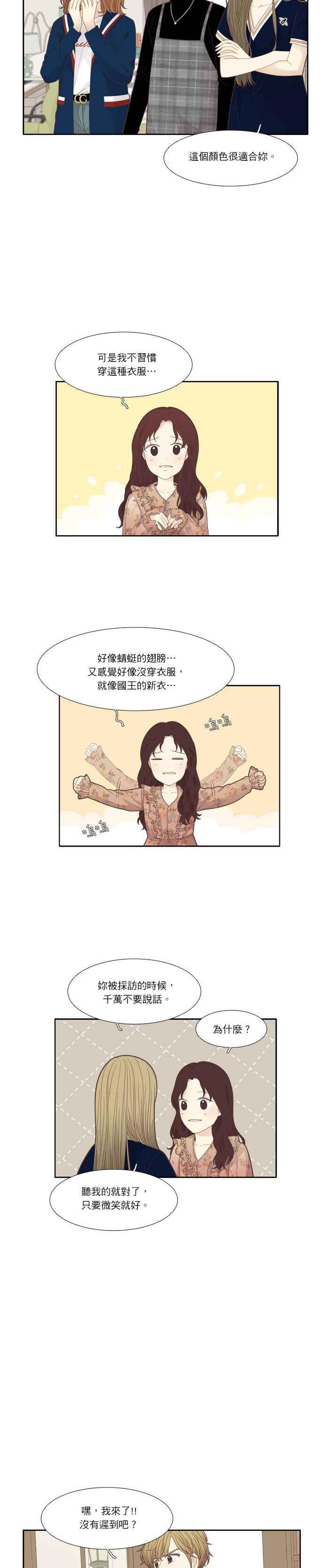 🍱少女的世界 [第186话] 小爱频道(3) 第2页