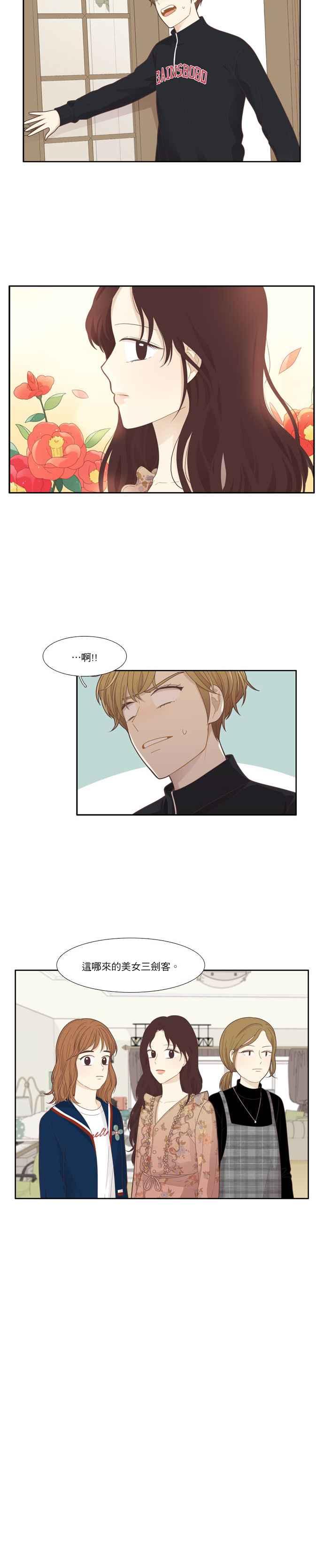 🍱少女的世界 [第186话] 小爱频道(3) 第3页