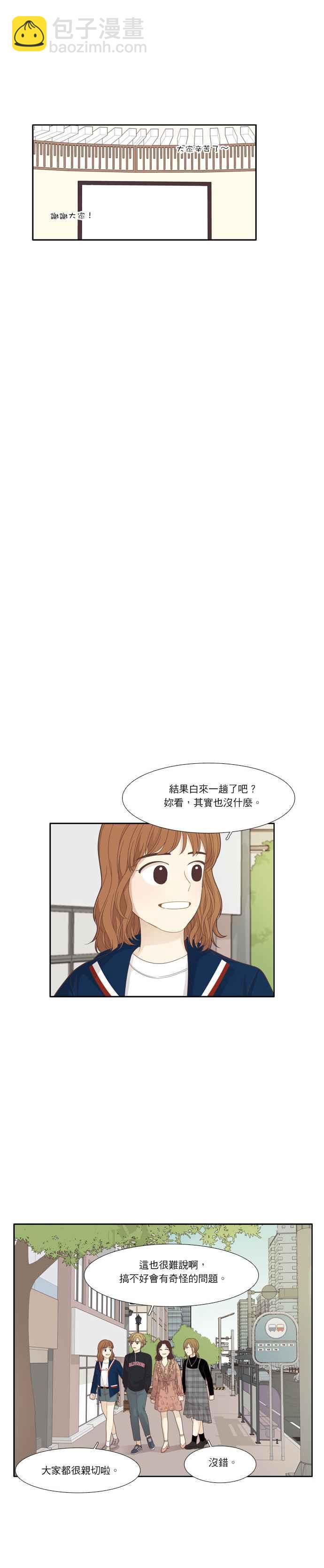 🍱少女的世界 [第186话] 小爱频道(3) 第5页