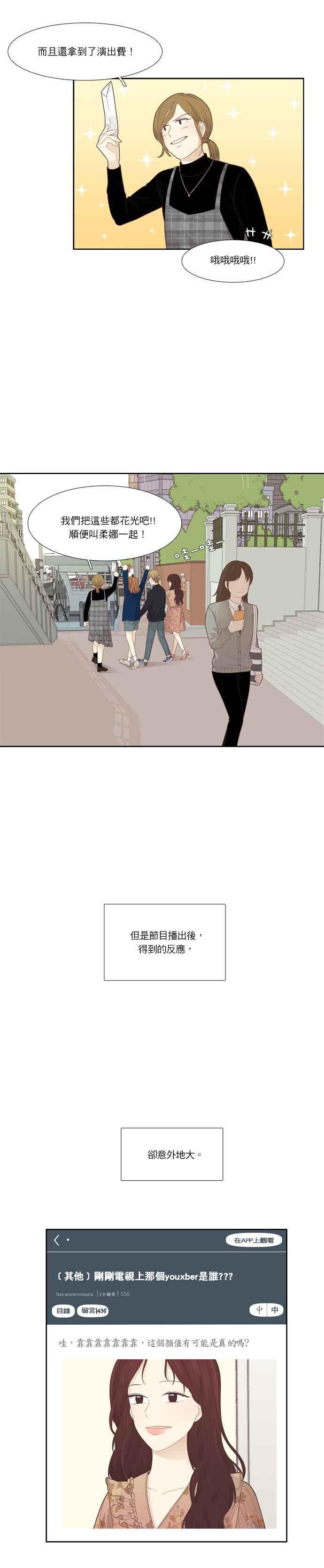 🍱少女的世界 [第186话] 小爱频道(3) 第6页