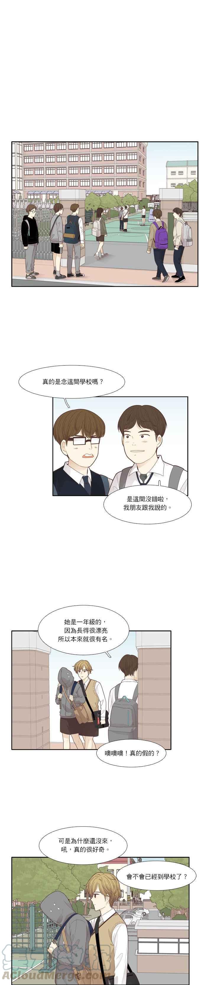 🍱少女的世界 [第186话] 小爱频道(3) 第7页