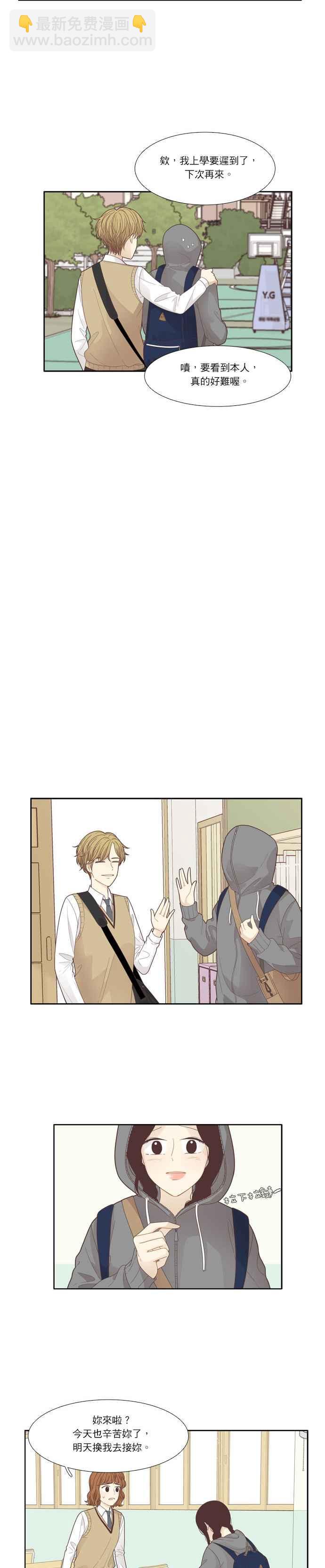 🍱少女的世界 [第186话] 小爱频道(3) 第8页