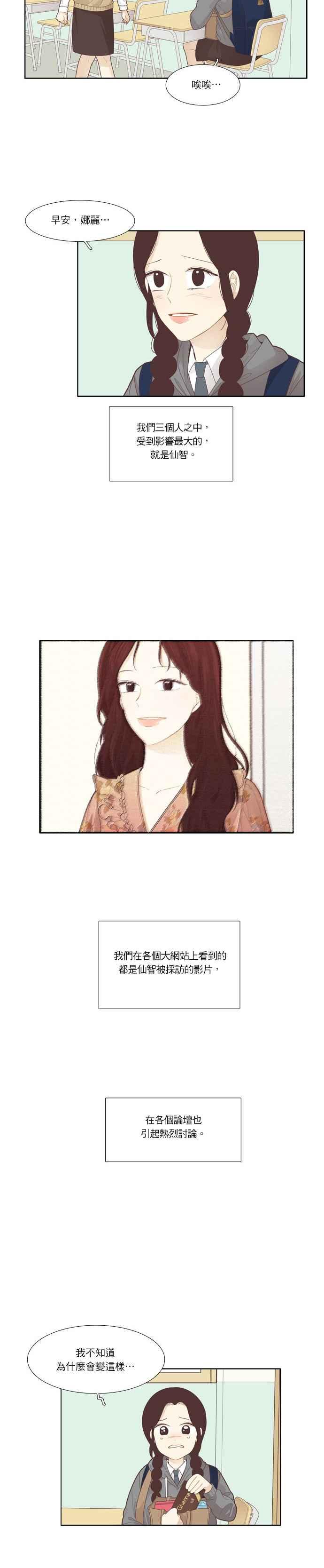 🍱少女的世界 [第186话] 小爱频道(3) 第9页