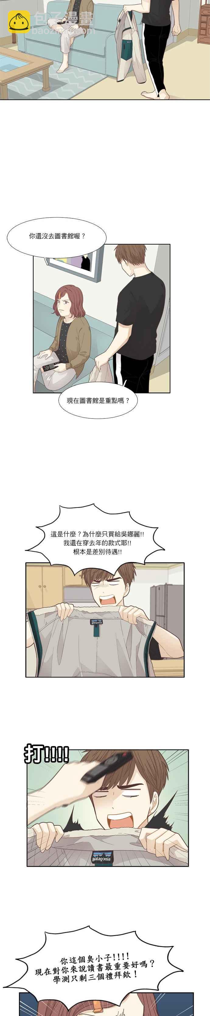 🍱少女的世界 [第188话] 小爱频道(End) 第11页