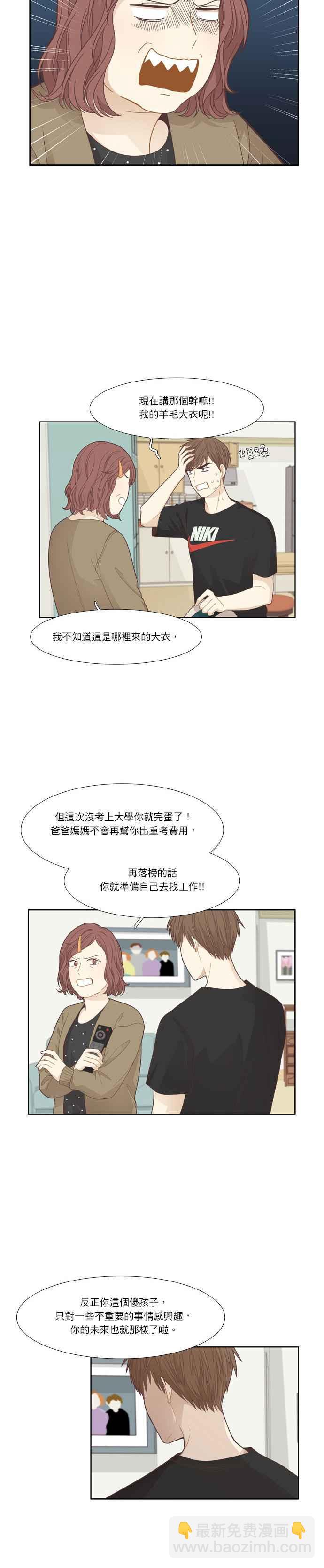 🍱少女的世界 [第188话] 小爱频道(End) 第12页
