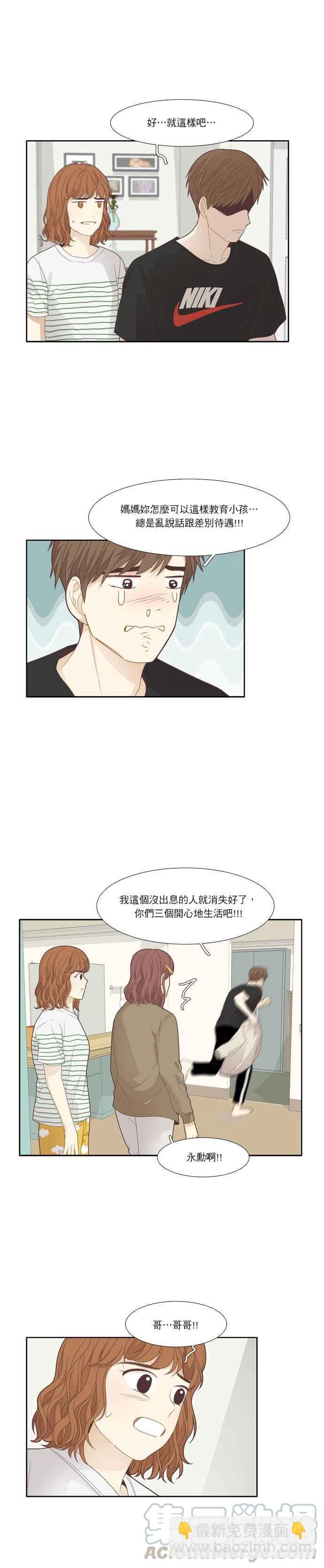 🍱少女的世界 [第188话] 小爱频道(End) 第13页