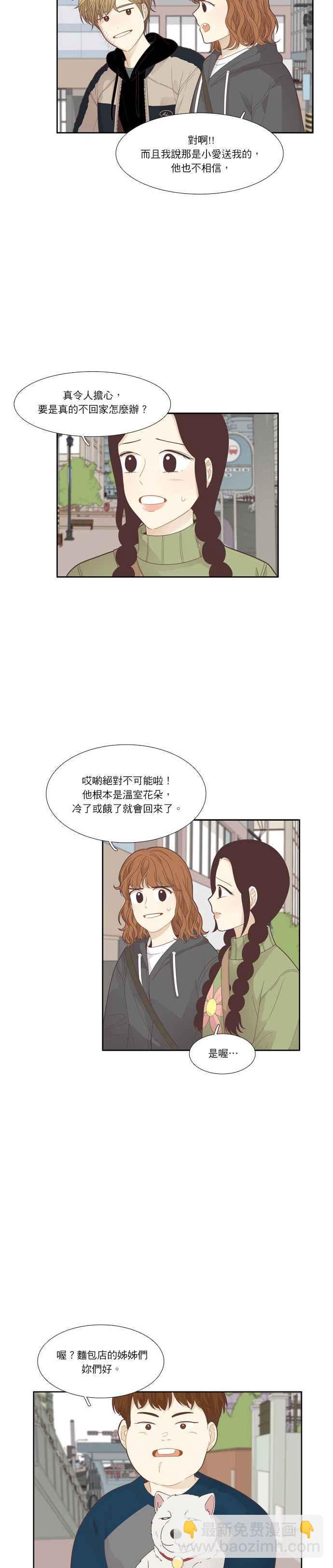🍱少女的世界 [第188话] 小爱频道(End) 第17页