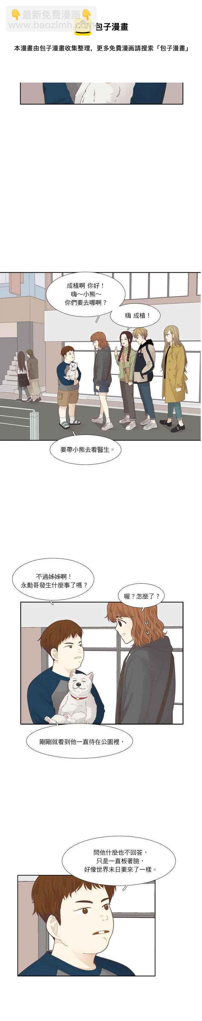 🍱少女的世界 [第188话] 小爱频道(End) 第18页