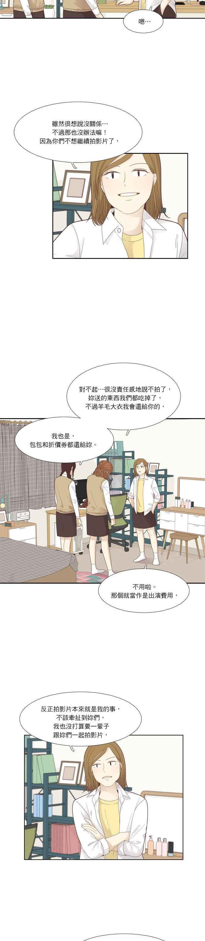 🍱少女的世界 [第188话] 小爱频道(End) 第2页