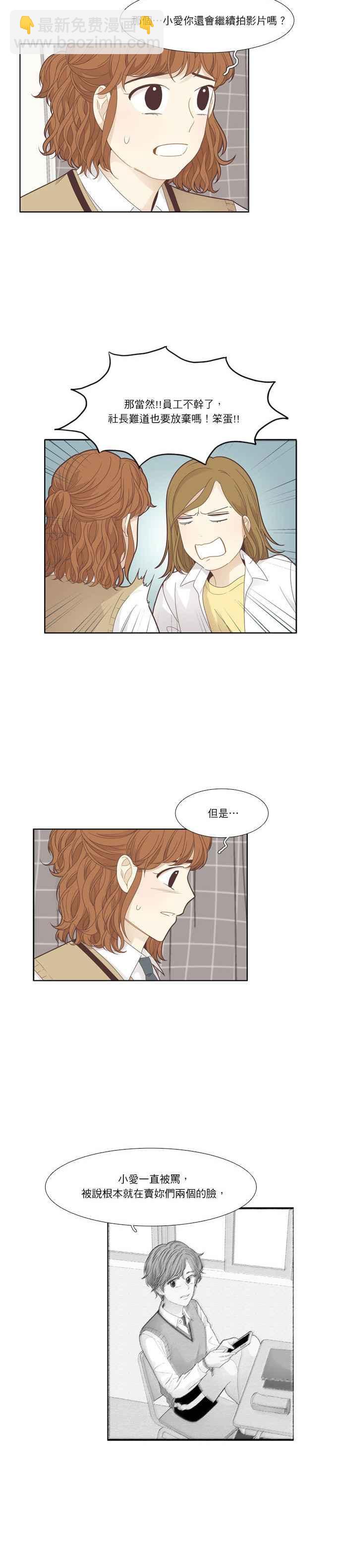 🍱少女的世界 [第188话] 小爱频道(End) 第3页
