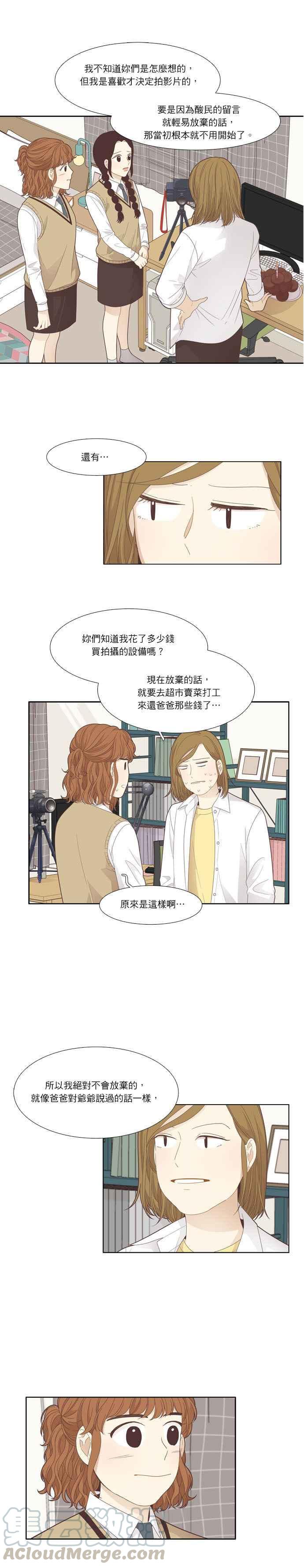 🍱少女的世界 [第188话] 小爱频道(End) 第4页