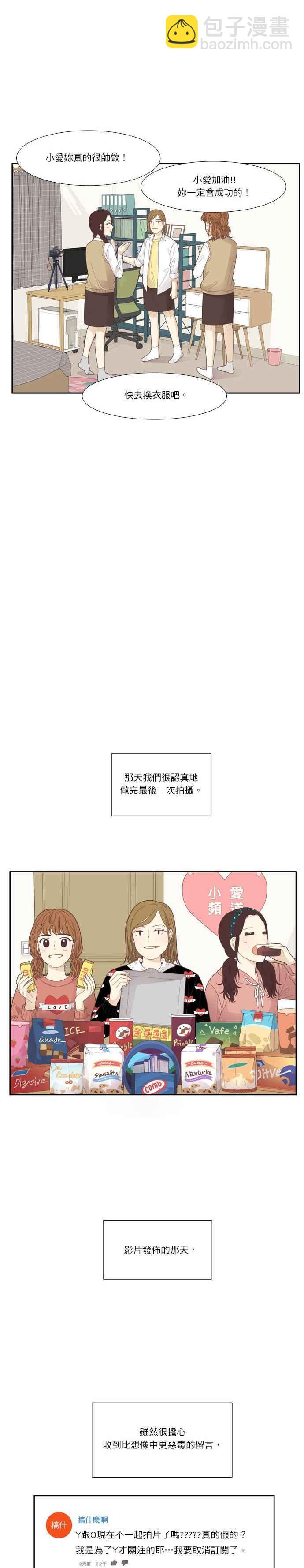 🍱少女的世界 [第188话] 小爱频道(End) 第5页