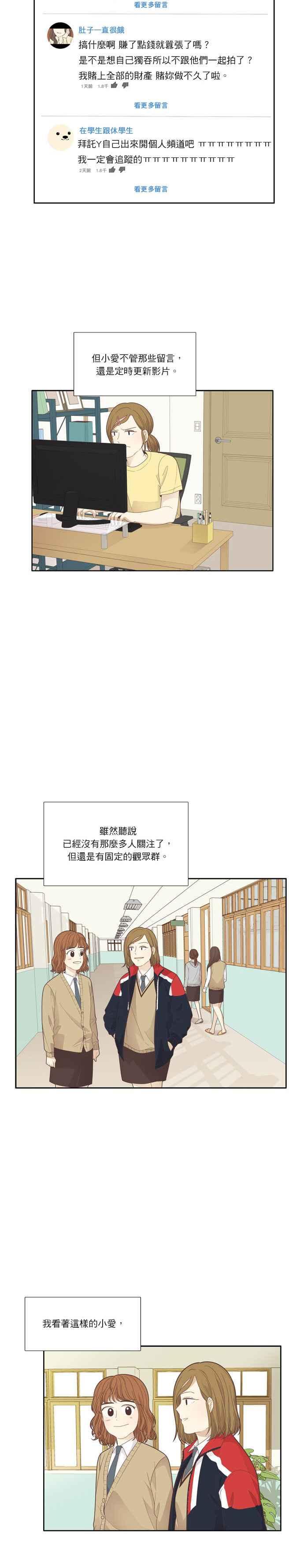 🍱少女的世界 [第188话] 小爱频道(End) 第6页