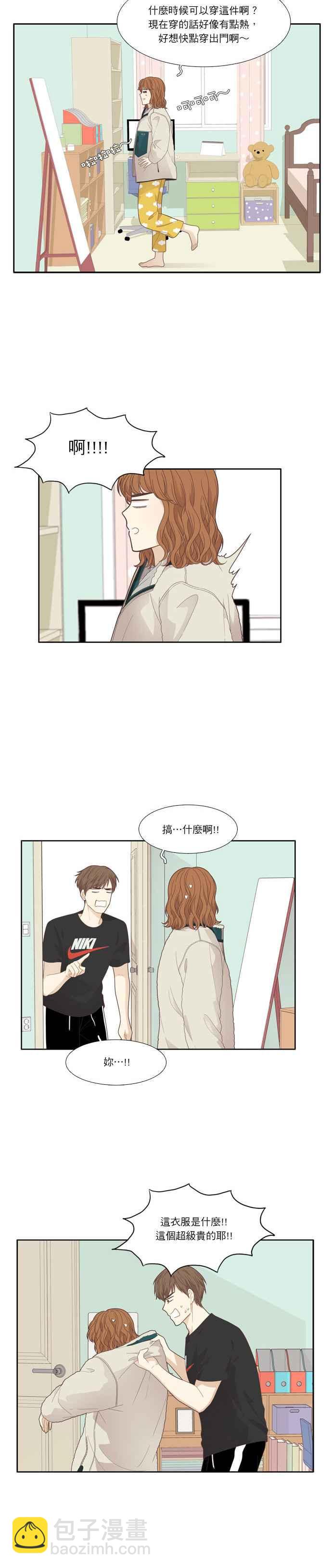 🍱少女的世界 [第188话] 小爱频道(End) 第9页