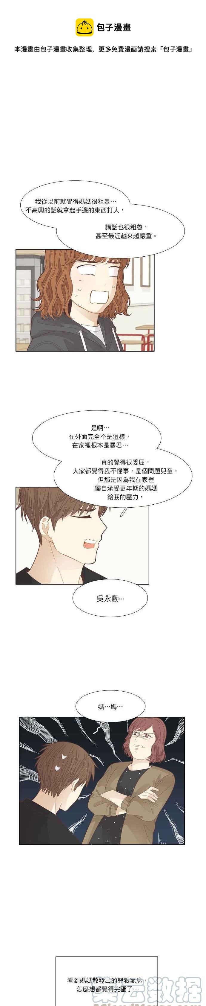 🍱少女的世界 [第190话] 妈妈和哥哥 第1页