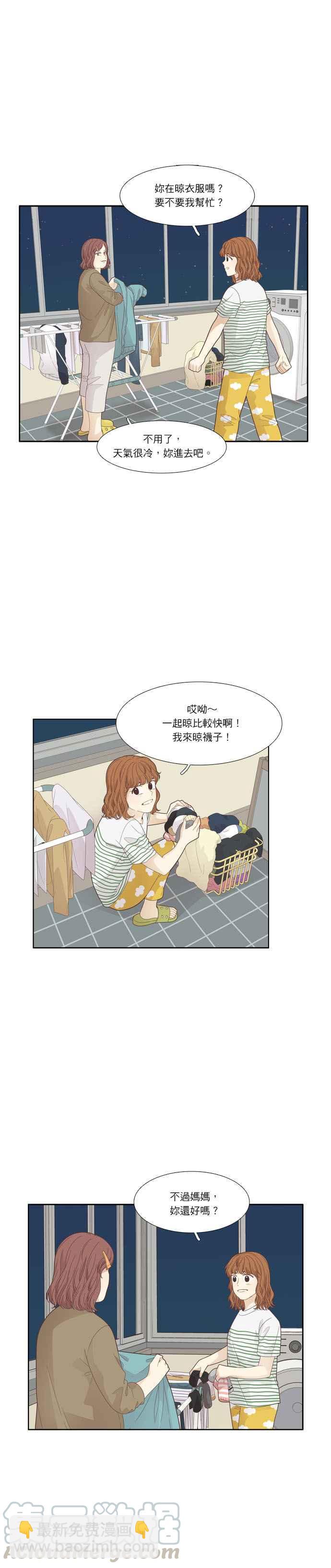 🍱少女的世界 [第190话] 妈妈和哥哥 第10页