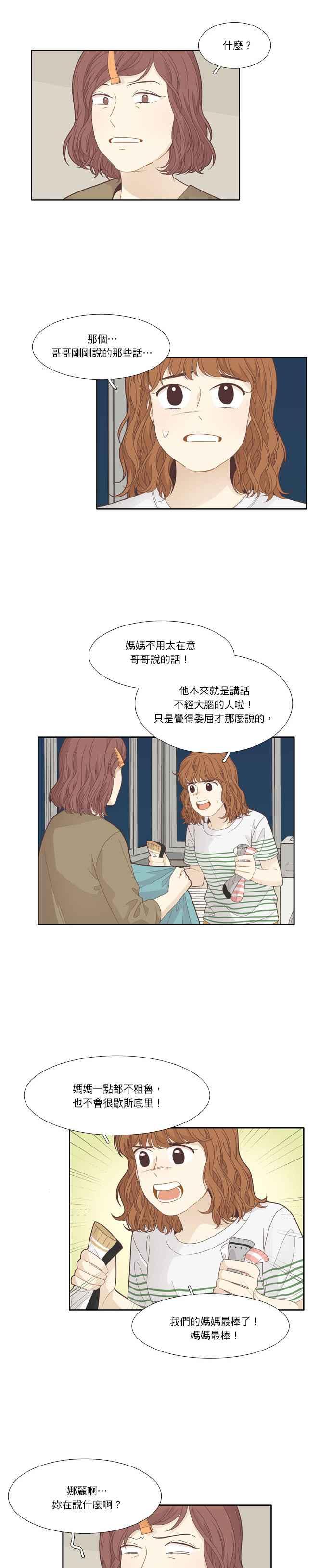 🍱少女的世界 [第190话] 妈妈和哥哥 第11页