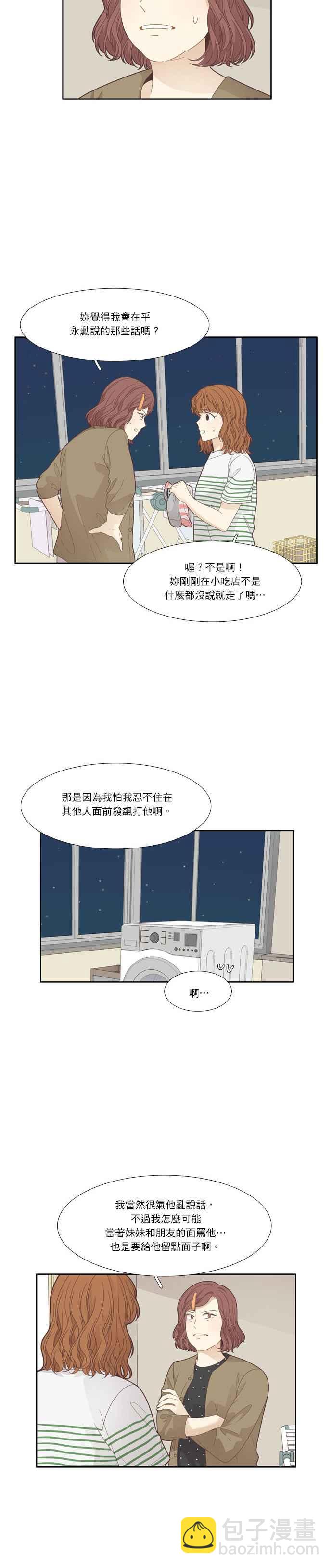 🍱少女的世界 [第190话] 妈妈和哥哥 第12页