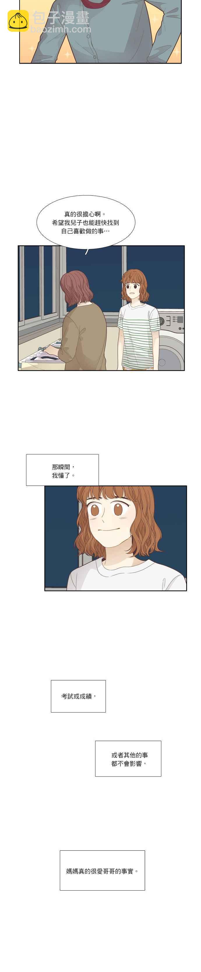 🍱少女的世界 [第190话] 妈妈和哥哥 第15页