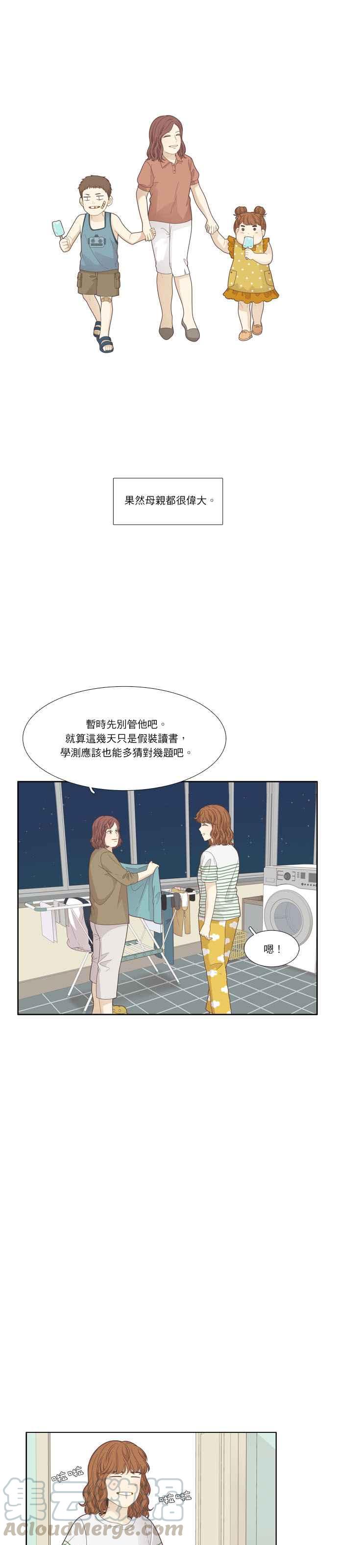 🍱少女的世界 [第190话] 妈妈和哥哥 第16页