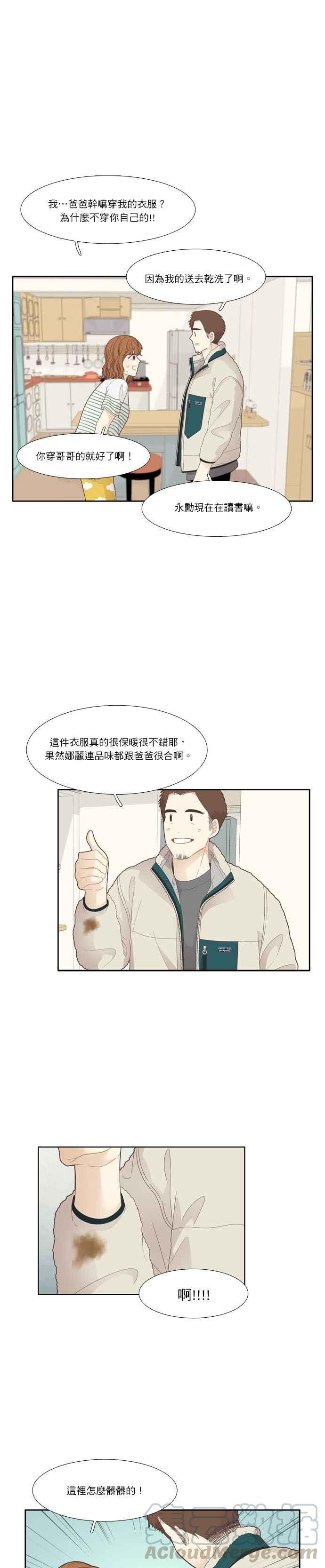 🍱少女的世界 [第190话] 妈妈和哥哥 第19页