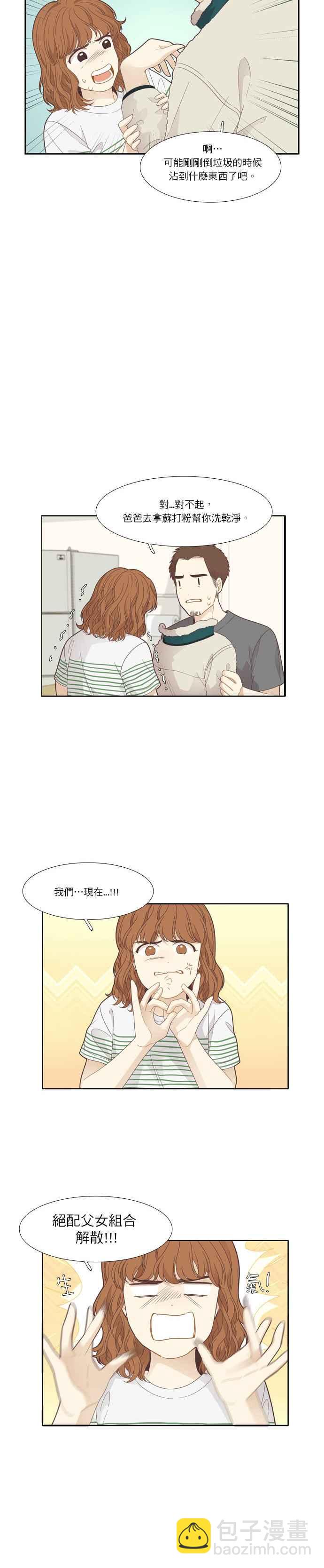 🍱少女的世界 [第190话] 妈妈和哥哥 第20页