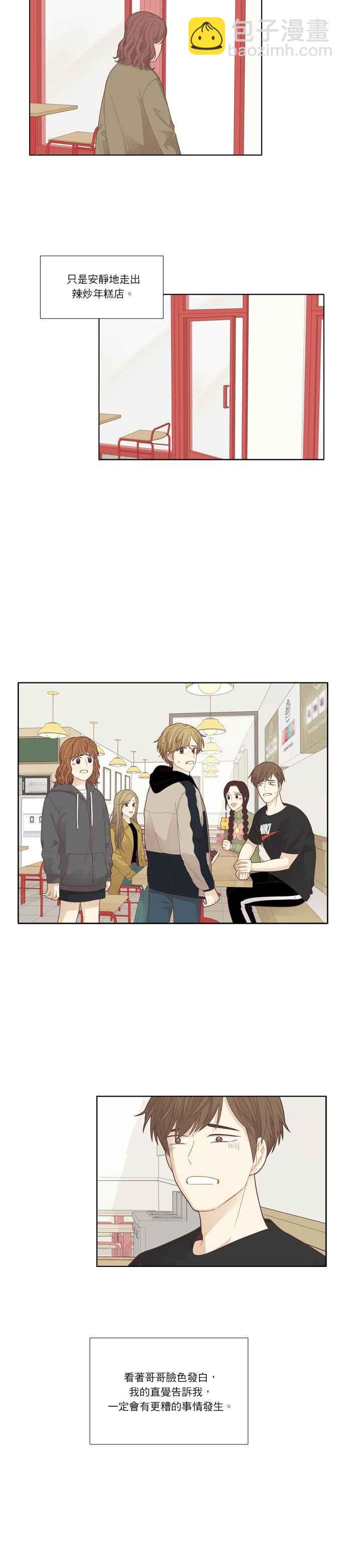 🍱少女的世界 [第190话] 妈妈和哥哥 第3页