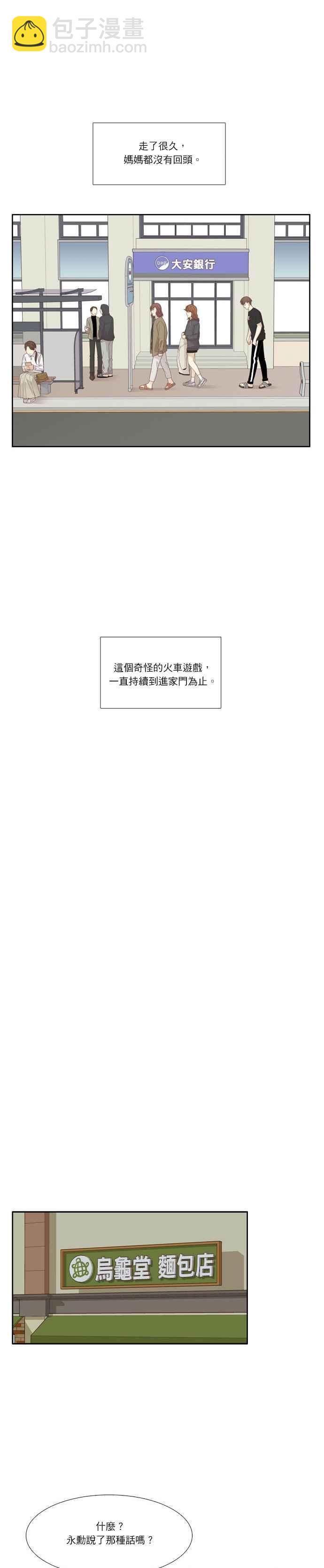 🍱少女的世界 [第190话] 妈妈和哥哥 第5页