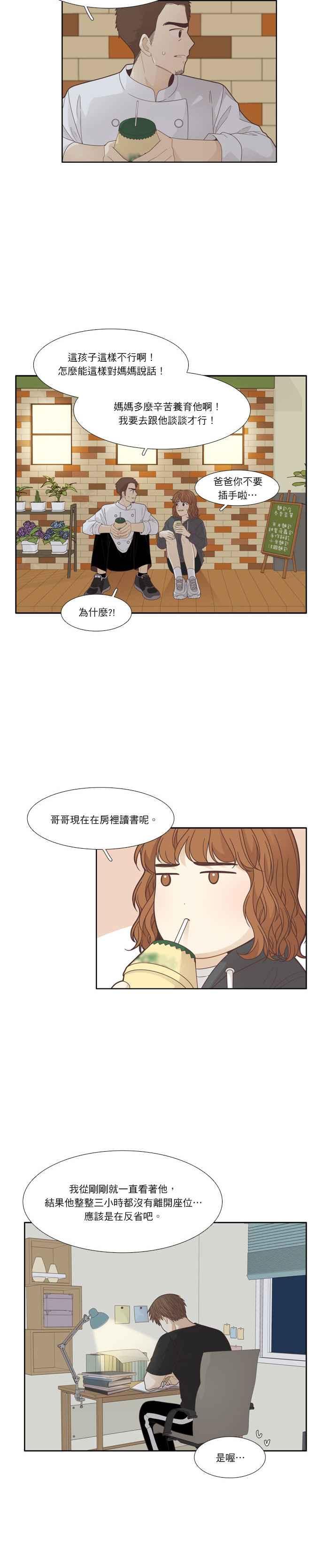 🍱少女的世界 [第190话] 妈妈和哥哥 第6页