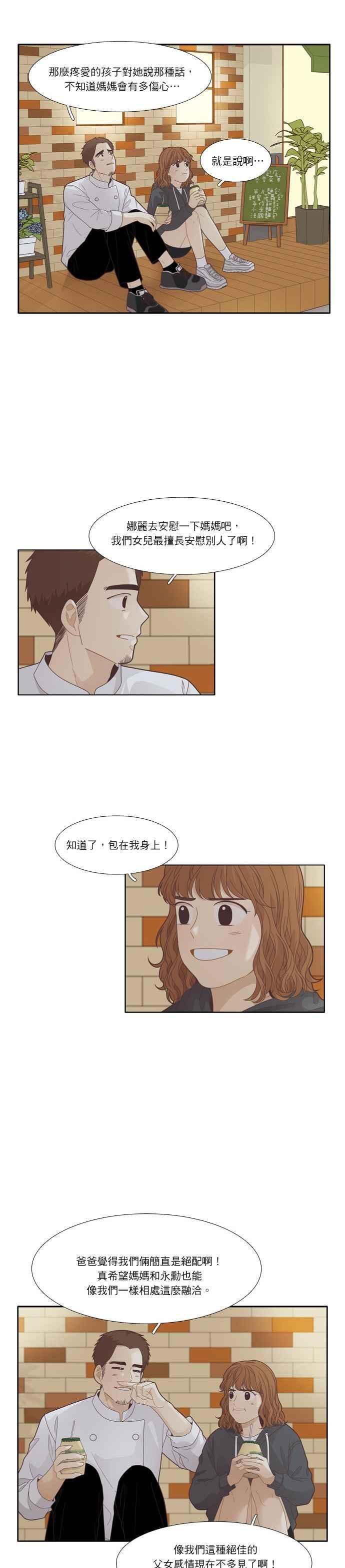 🍱少女的世界 [第190话] 妈妈和哥哥 第8页