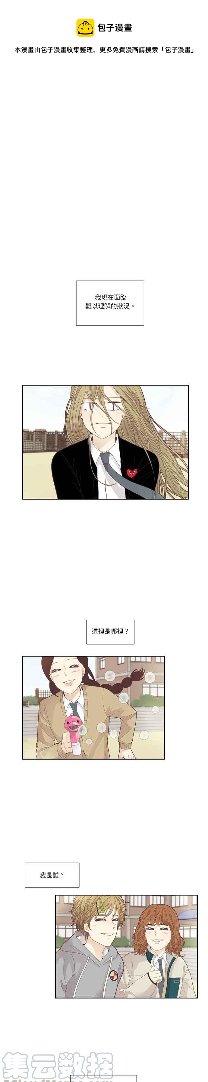 🍱少女的世界 [第192话] 柔娜与贪吃鬼四剑客 第1页
