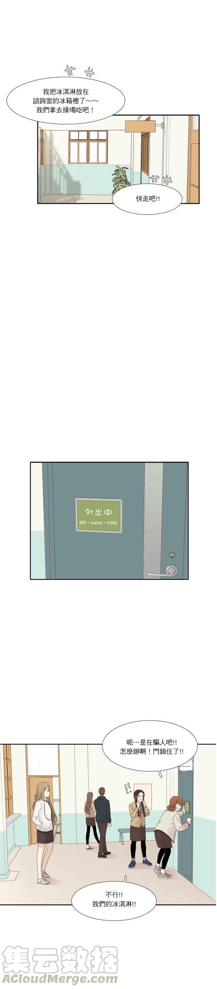 🍱少女的世界 [第192话] 柔娜与贪吃鬼四剑客 第10页