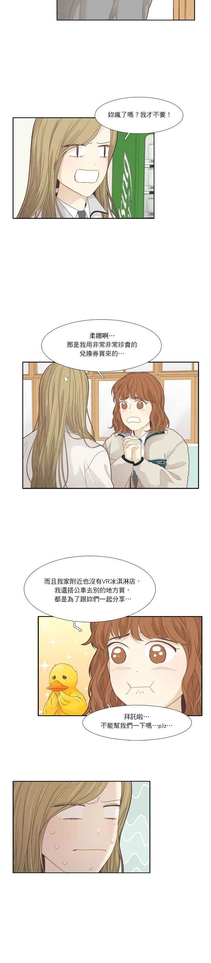 🍱少女的世界 [第192话] 柔娜与贪吃鬼四剑客 第12页