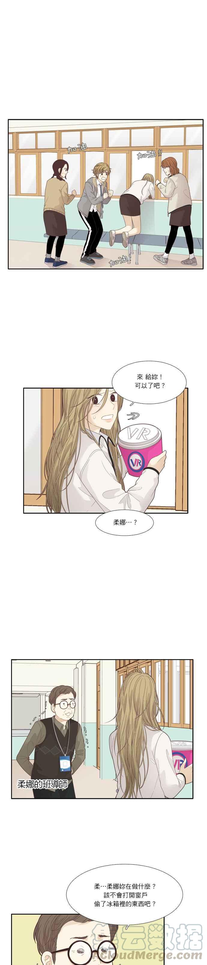 🍱少女的世界 [第192话] 柔娜与贪吃鬼四剑客 第13页