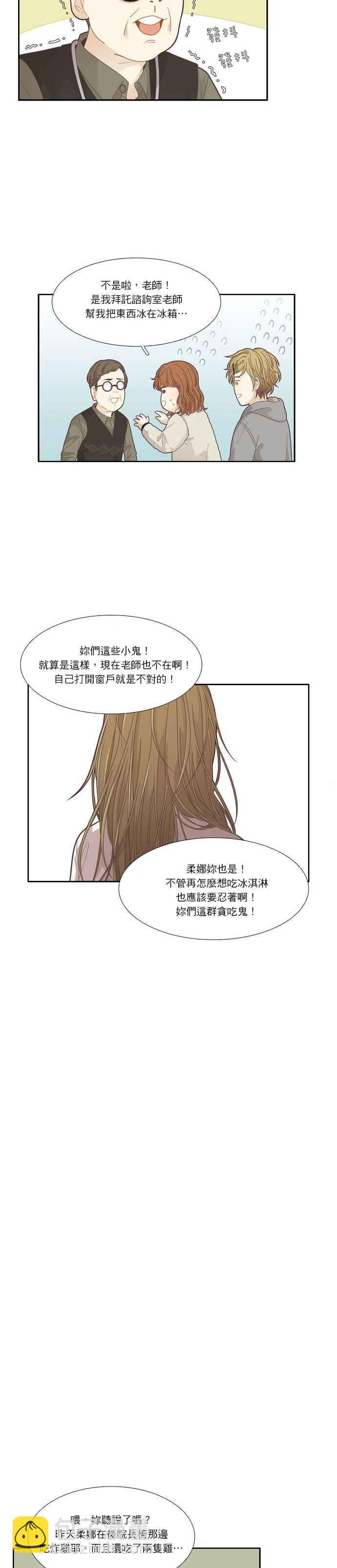 🍱少女的世界 [第192话] 柔娜与贪吃鬼四剑客 第14页