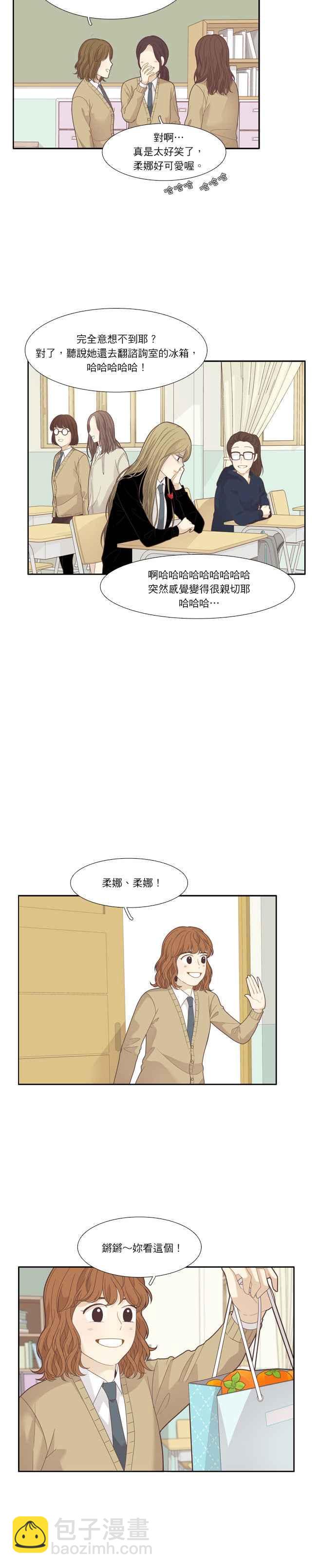 🍱少女的世界 [第192话] 柔娜与贪吃鬼四剑客 第15页