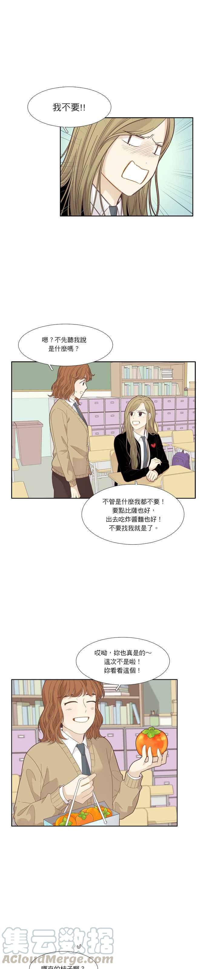 🍱少女的世界 [第192话] 柔娜与贪吃鬼四剑客 第16页